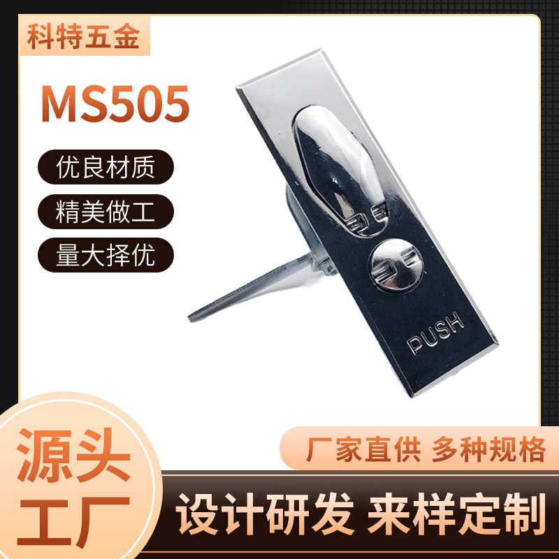 科特柜锁MS505锌合金平面锁按钮弹跳锁铅封锁配电开关柜门球型锁