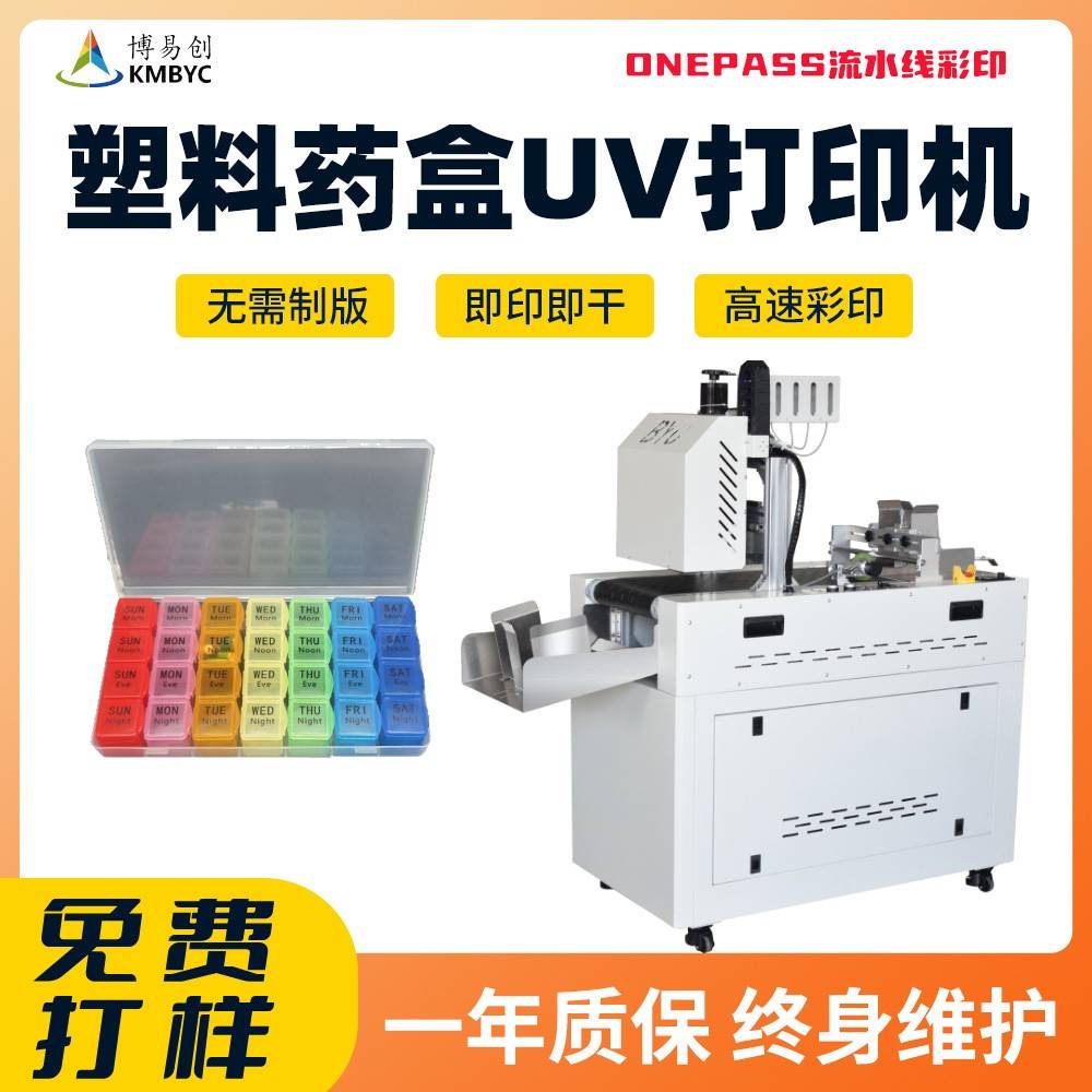塑料药盒高速uv打印机创业设备便携式塑料盒小型uv数码打印机厂家