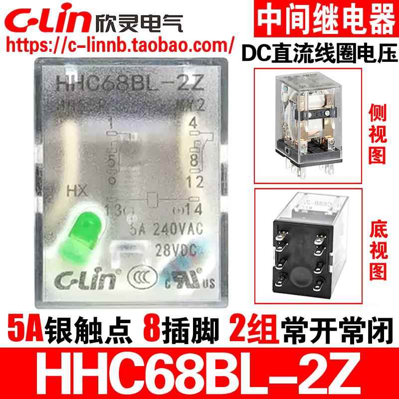 欣灵牌小型中间电磁继电器HHC68BL-2Z MY2 HH52P-L直流DC24V/12V