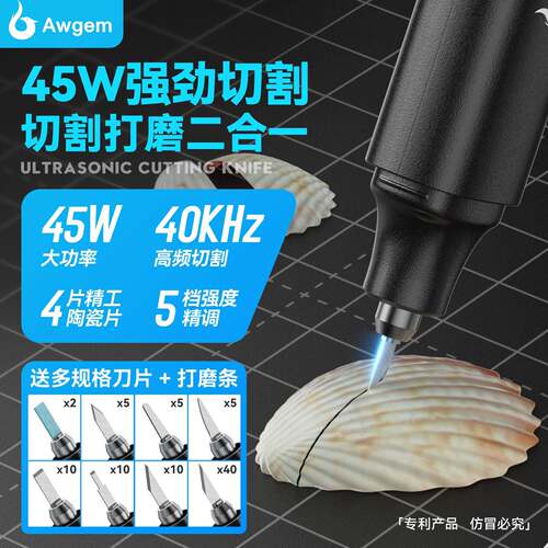 awgem手持超声波切割刀小型碳纤维塑料树脂电动雕刻工具DIY手工