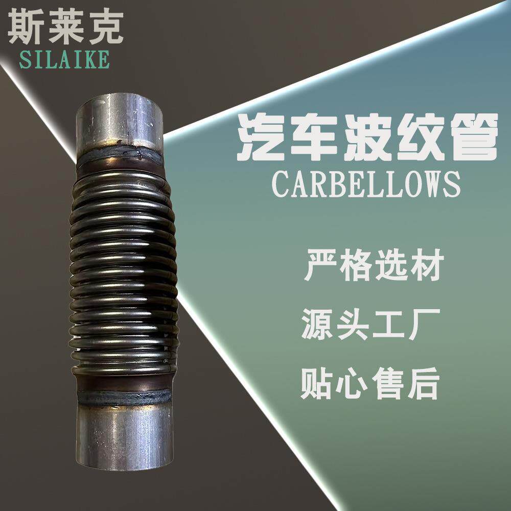 工厂汽车波纹管软连接波纹管消声器排气软连接减震软管多层