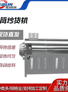花生米炒货机 带皮花生滚筒烘干机 粒度均匀