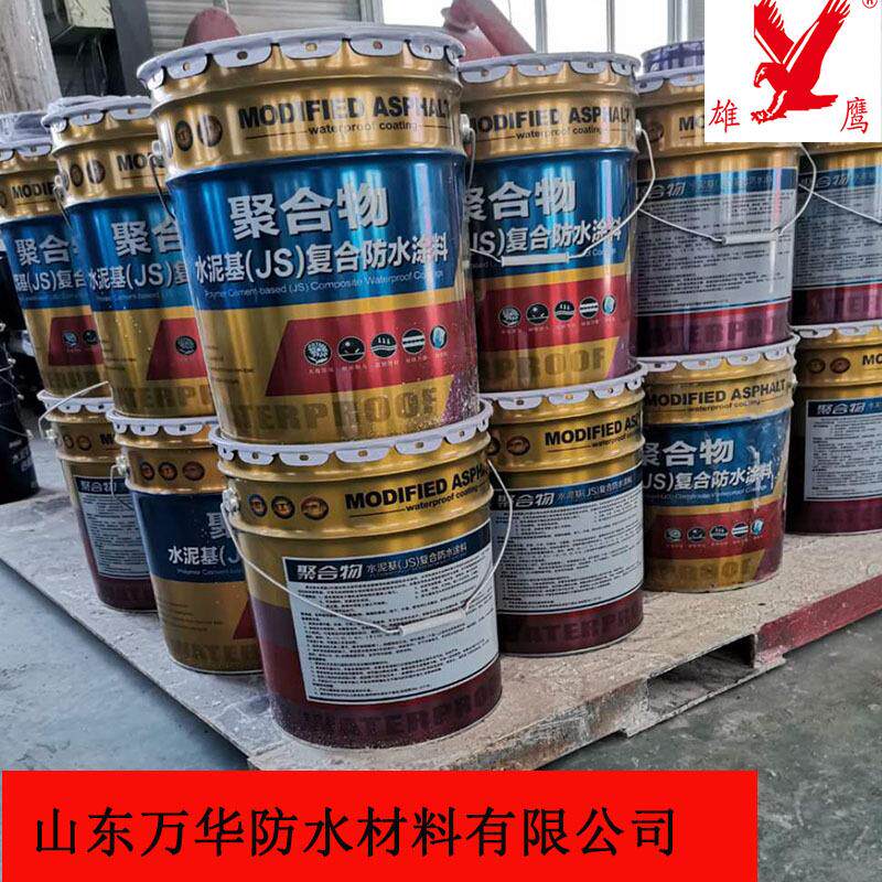 js聚合物水泥防水涂料JS防水乳液水泥基聚合物地下室卫生间防水