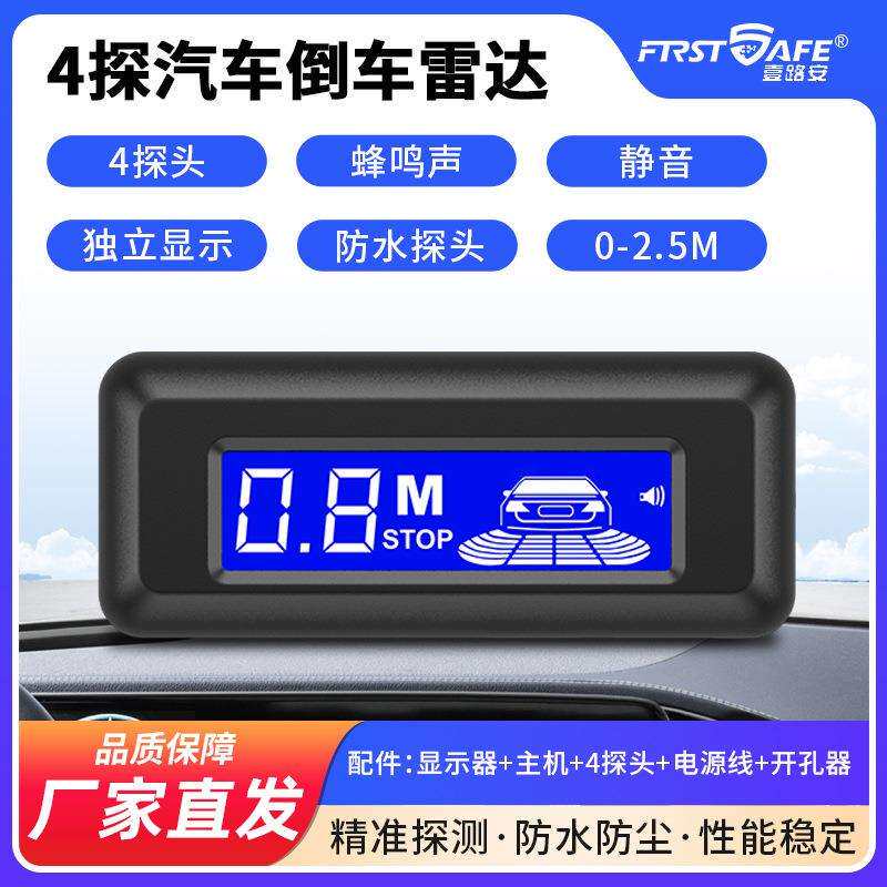源头直发迷你LCD液晶4探倒车雷达蜂鸣BiBiBi可调停车感应器