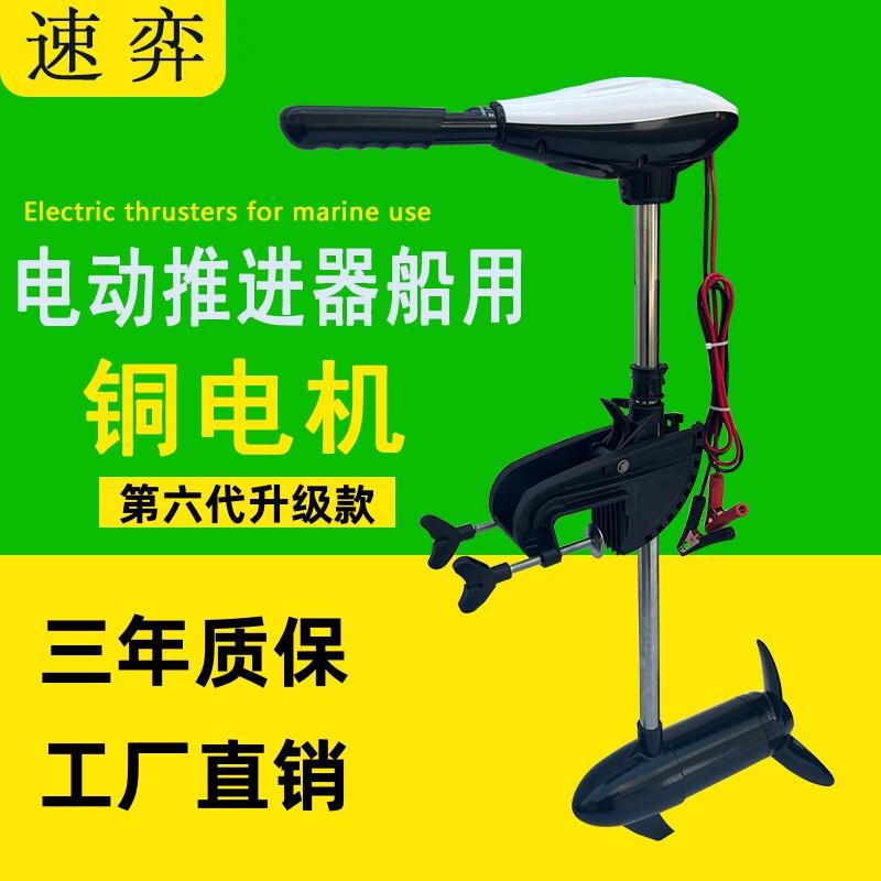 速弈电动推进器船用12v船外机橡皮艇皮划艇钓鱼橡皮艇马达螺旋桨
