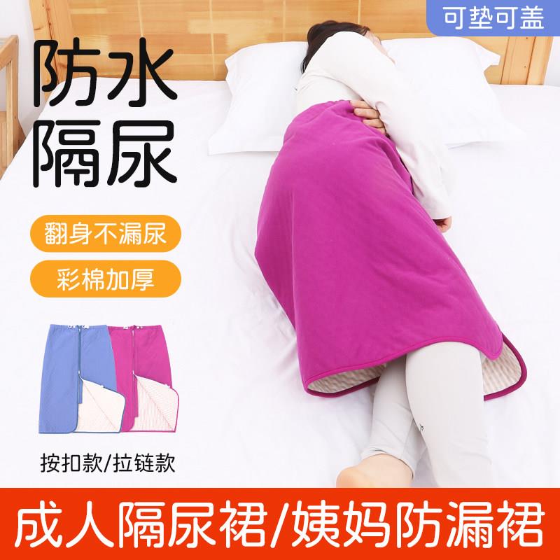 加厚夹棉款成人隔尿裙姨妈裙老人防水隔尿垫失禁卧床可洗防尿床