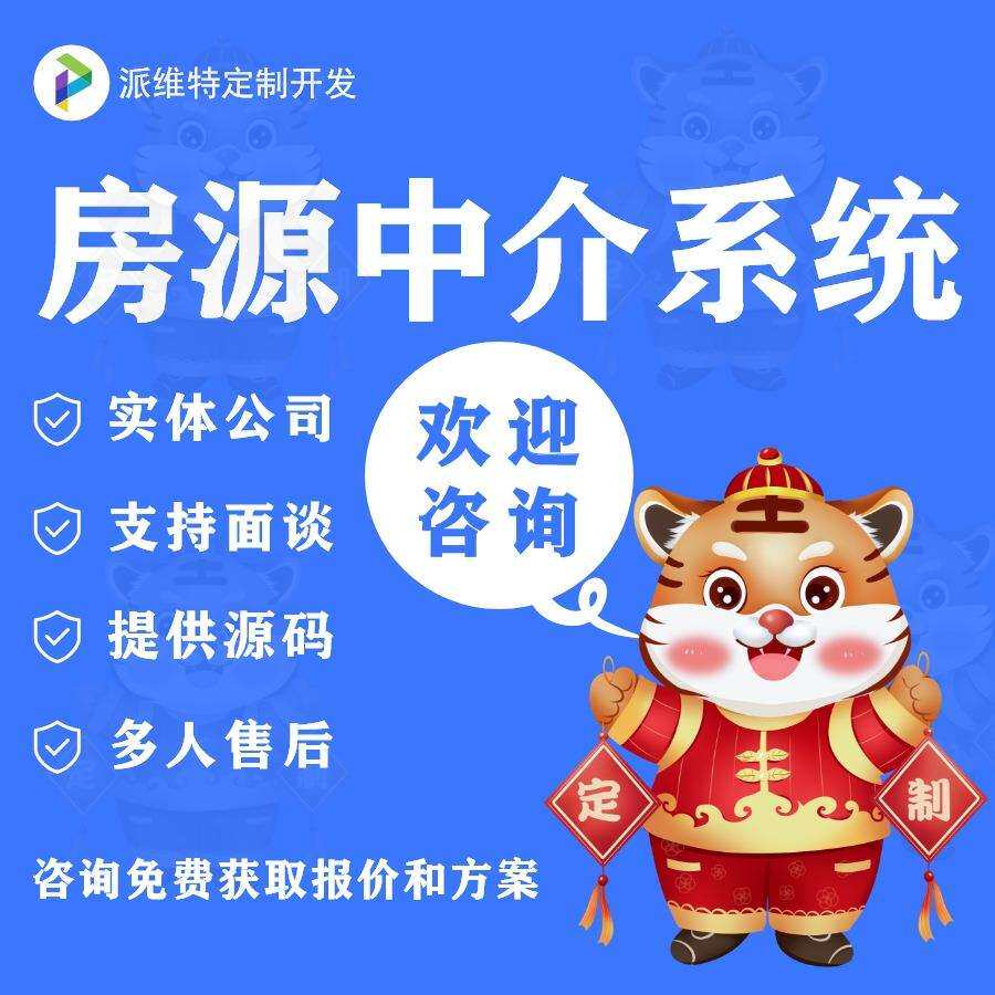 房屋中介系统制作房地产门户预约看房网站建设开发平台搭建