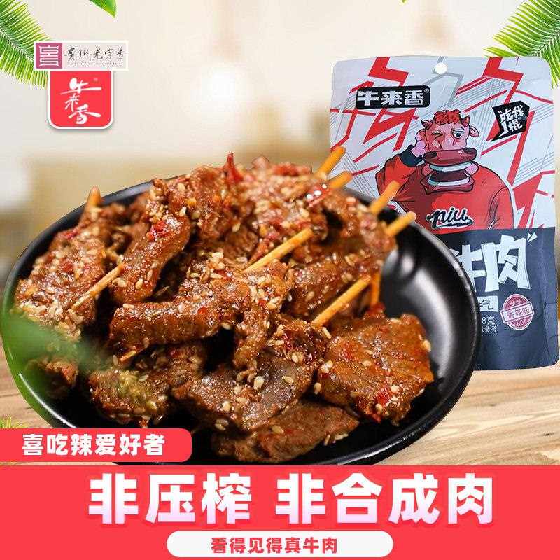 新疆包邮牙签牛肉香辣零食小吃88g贵州安顺特产牙签肉劲辣开 袋即