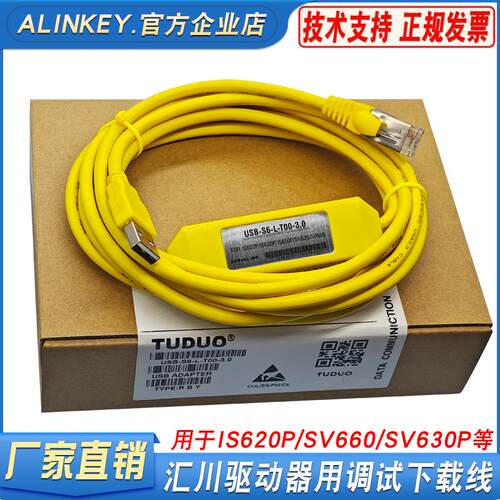 适用汇川伺服调试线 线SV660N/SV630P/IS620P通讯电缆635N数据下