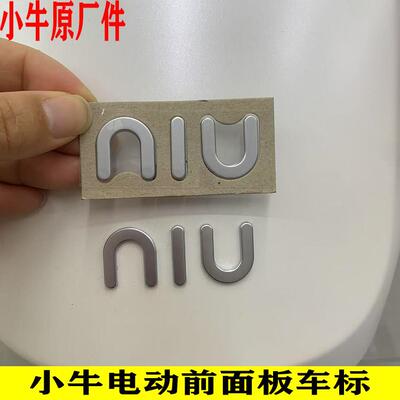 小牛电动车原厂面板车标U2车标Umax 小牛立体车标 niu标车贴硬标
