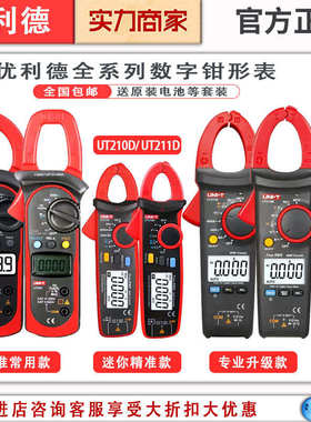 钳形表优利德UT201+202A+ 210E 211D 208B 216D UT213C钳形万用表