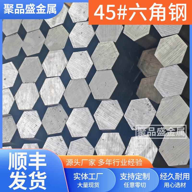 45号钢六角钢棒实心六角棒料A3/Q235钢材对边6mm-75mm可零切定制