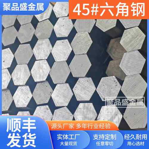 45号钢六角钢棒实心六角棒料A3/Q235钢材对边6mm-75mm可零切定制