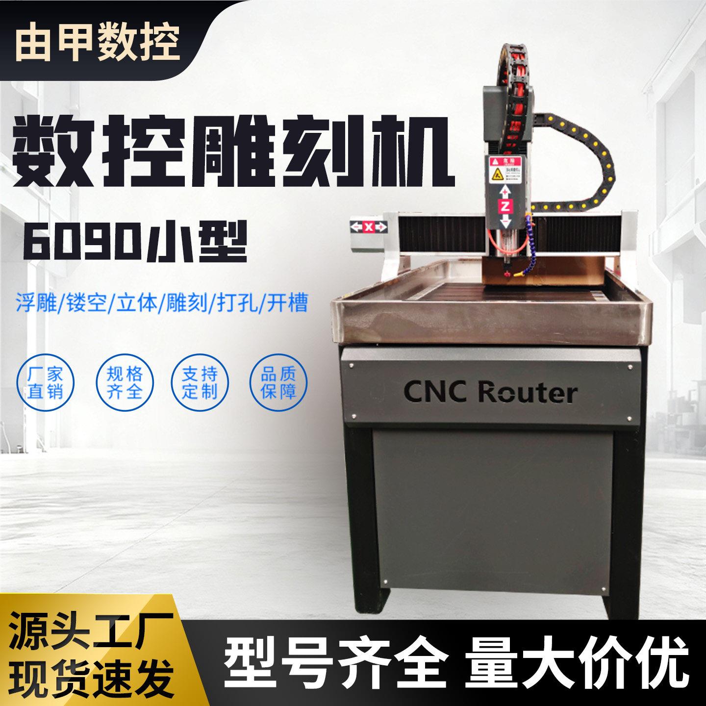 cnc数控雕刻机小型全自动6090木工精雕四轴立体玉石金属铭牌模具