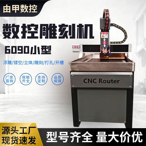 cnc数控雕刻机小型全自动6090木工精雕四轴立体玉石金属铭牌模具