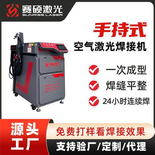 手持空气激光焊2000W大功率金属薄板不锈钢工业激光焊机