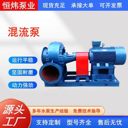 HW混流泵大流量蜗壳离心泵卧式大口径防汛泵农业城市排灌泵厂家