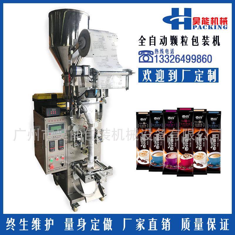 咖啡糖白砂糖冰糖颗粒包装机三边封固体饮料凉茶红糖姜茶颗粒包装