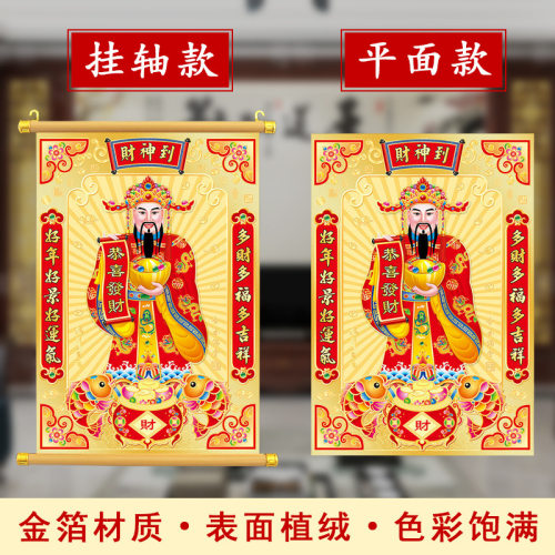 财神爷金箔挂件画像挂画客厅门幅