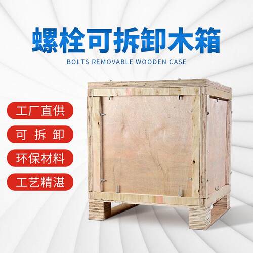 木箱定做物流搬运方形矿机包装螺栓可拆卸木箱广州订做木质包装