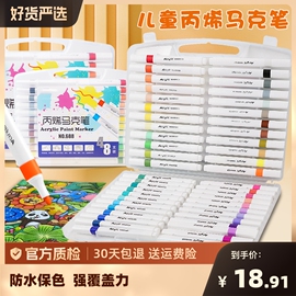 正版丙烯马克笔不透纸无毒防水学生，美术专用24色48色丙烯，颜料不掉色咕卡diy幼儿园绘画水彩笔