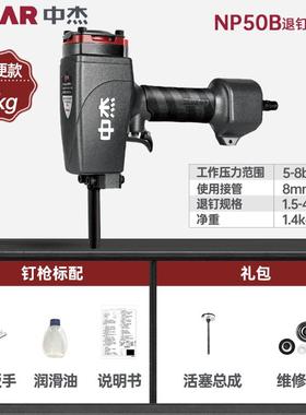 正品中钉杰NP50气枪动拔枪气动退钉拔枪打钉木托起钉枪木工工具