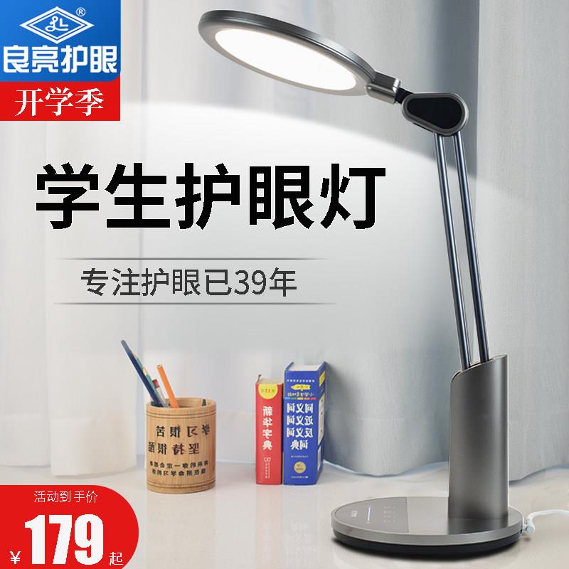良亮学生护眼台灯学习专用防近视书桌儿童插电款初中生2025年新款