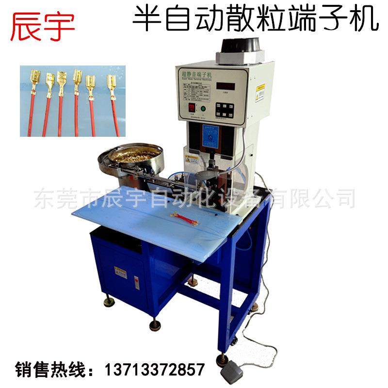 东莞厂家 散粒端子振动盘端子机 散粒端子自动送料端子机