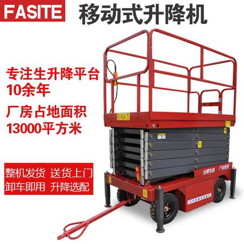 便捷式小型8到18米空作业车液压升降机剪叉移动式电动升降平台