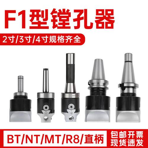 F1镗孔器 2寸3寸4寸铣床用粗镗头镗刀杆C20直柄/R8/MT/BT40/NT50