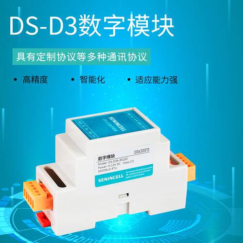 ,DS-D数字模块，支持Modbus-RTU协议或自定义协议等
