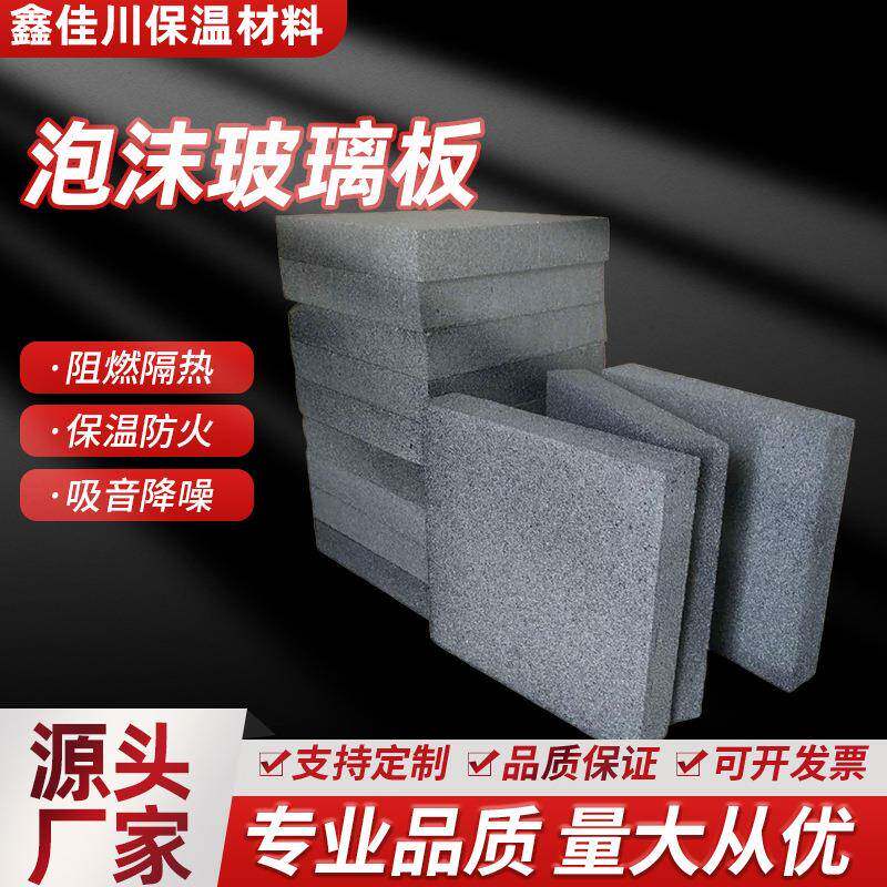 泡沫玻璃板保温隔热阻燃黑色建筑材料室内外墙墙面吊地板厂家