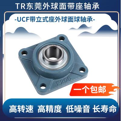 东莞TR外球面带座轴承UCF204F205F206F207F208F209F210F211F212