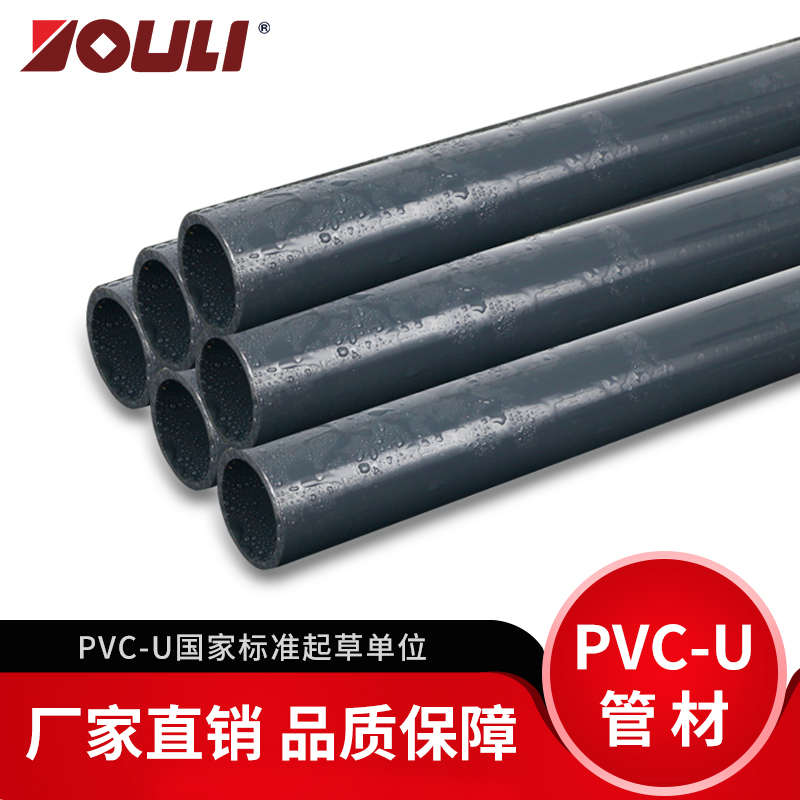 佑利upvc管材 化工管pvc-u管dn25 dn50 dn110塑料管给水管pvc管子
