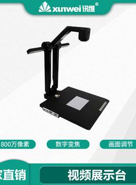 清实物展台hdmi折叠式1400万像素视频展台拍仪采集设备服务商