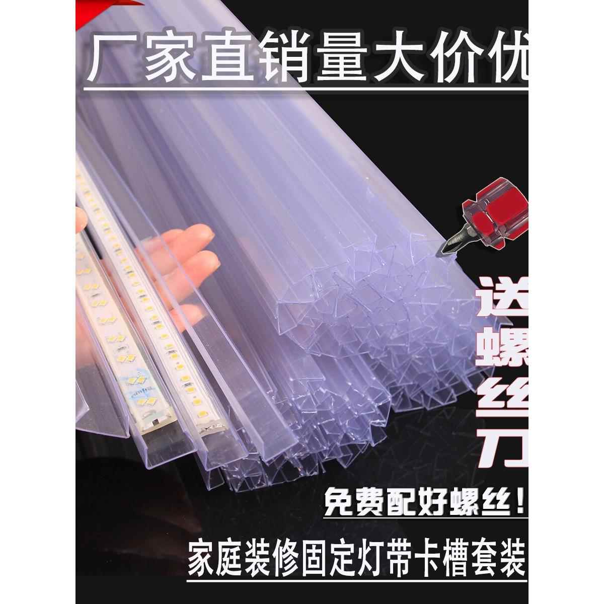 灯带卡槽室内LED固定卡扣灯条直线槽明装卡吊顶环保塑料pvc透明