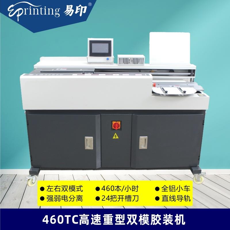 LG460TC高速重型无线胶装机标书装订机生产型A3双模式胶包机