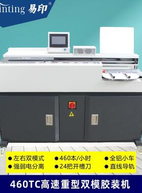 LG460TC高速重型无线胶装机标书装订机生产型A3双模式胶包机
