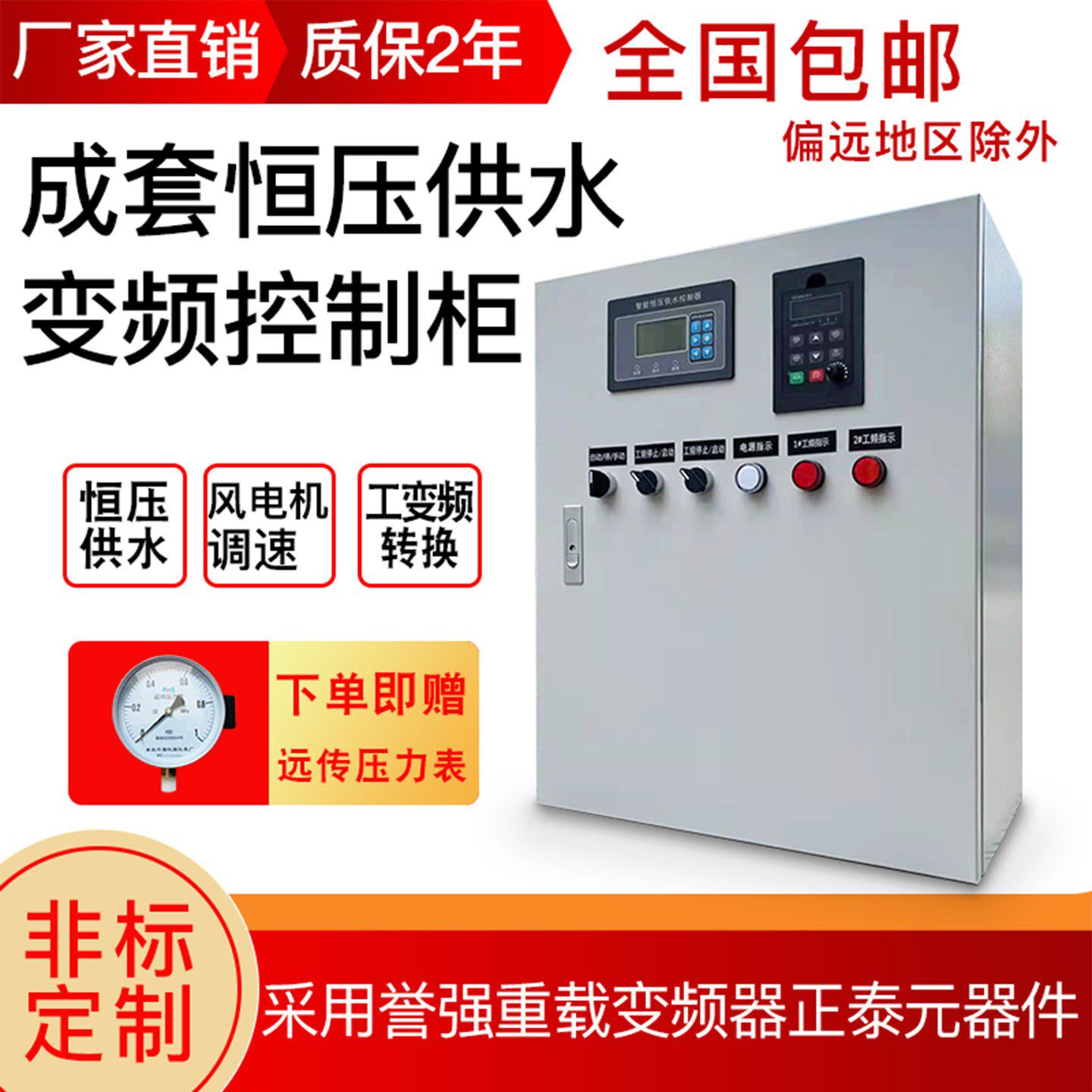 原装誉强变频器恒压供水控制柜4/37/18.5/22KW一拖二用一备调速箱