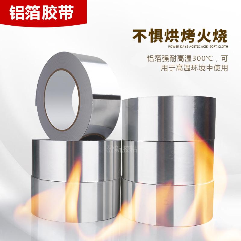 耐高温厨房铝箔胶带灶台软装墙贴