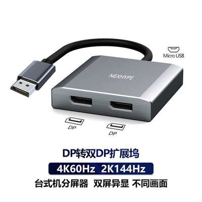 双hdmi扩展坞异显电脑分屏多屏四三屏异显分屏器dp转双hdmi拓展坞