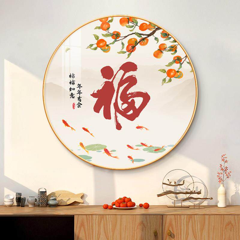 入户圆形玄关装饰画 画新中式福字喜庆走廊过道壁画 画九鱼图寓意