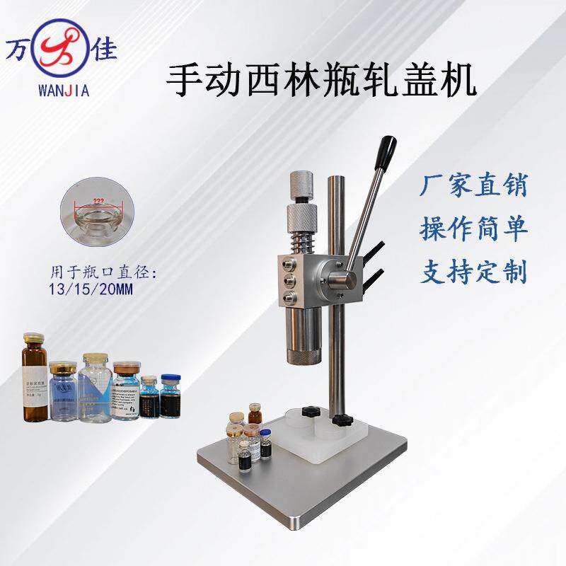 手压式小型台式西林瓶扎盖机口服液瓶青霉素玻璃铝塑盖锁口封口机