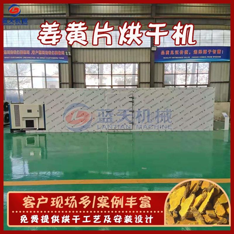 姜黄片烘干机大型俞金根黄丝清洗切片磨粉干燥生产线 姜黄烘干房