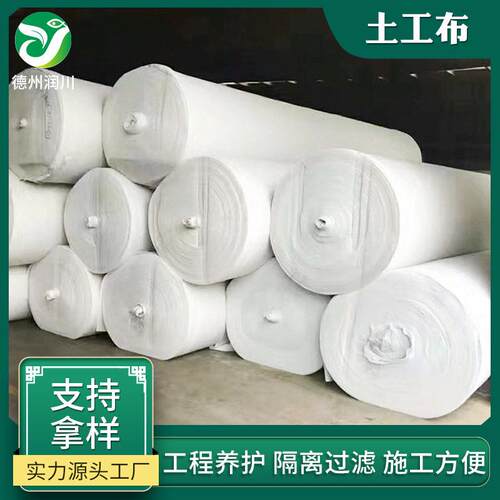 白色聚酯涤纶长丝土工布国标工程用公路养护防渗土工布