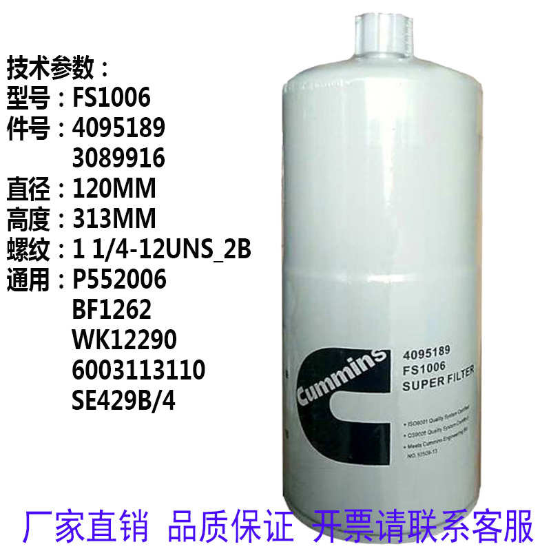 柴油滤芯FS1006 4095189 3089916 BF1262 适用康明斯弗列加保养配