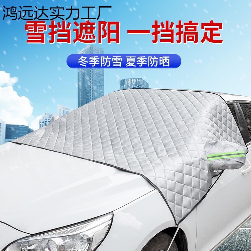 汽车雪挡防霜防雪罩前挡玻璃遮阳挡加厚风挡防冻磁铁遮雪挡车衣