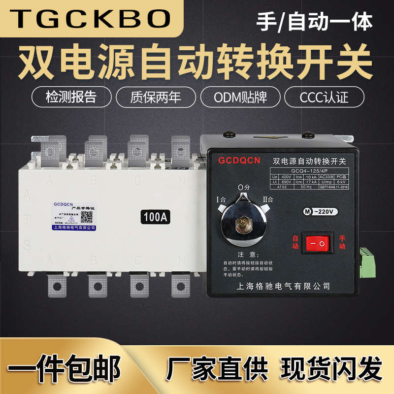 双电源自动转换开关380v隔离型PC级三相四线100400630A电源切换器