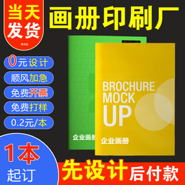 画册印刷宣传册定制设计制作小册子订做图册公司企业员工手册产品说明书样本杂志打印pb作品集广告订制a4