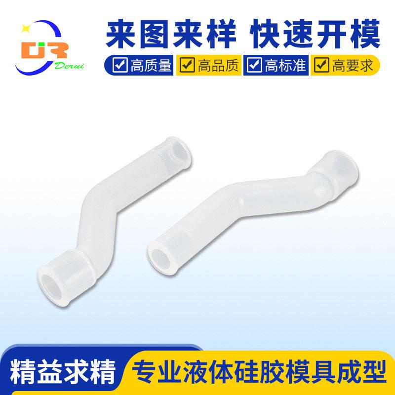 工厂塑胶注塑模具开模加工饮水机透明液态硅胶弯管耐温生产厂